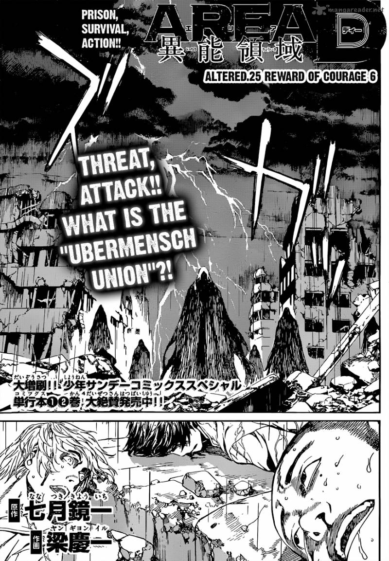 Area D Inou Ryouiki 25 1