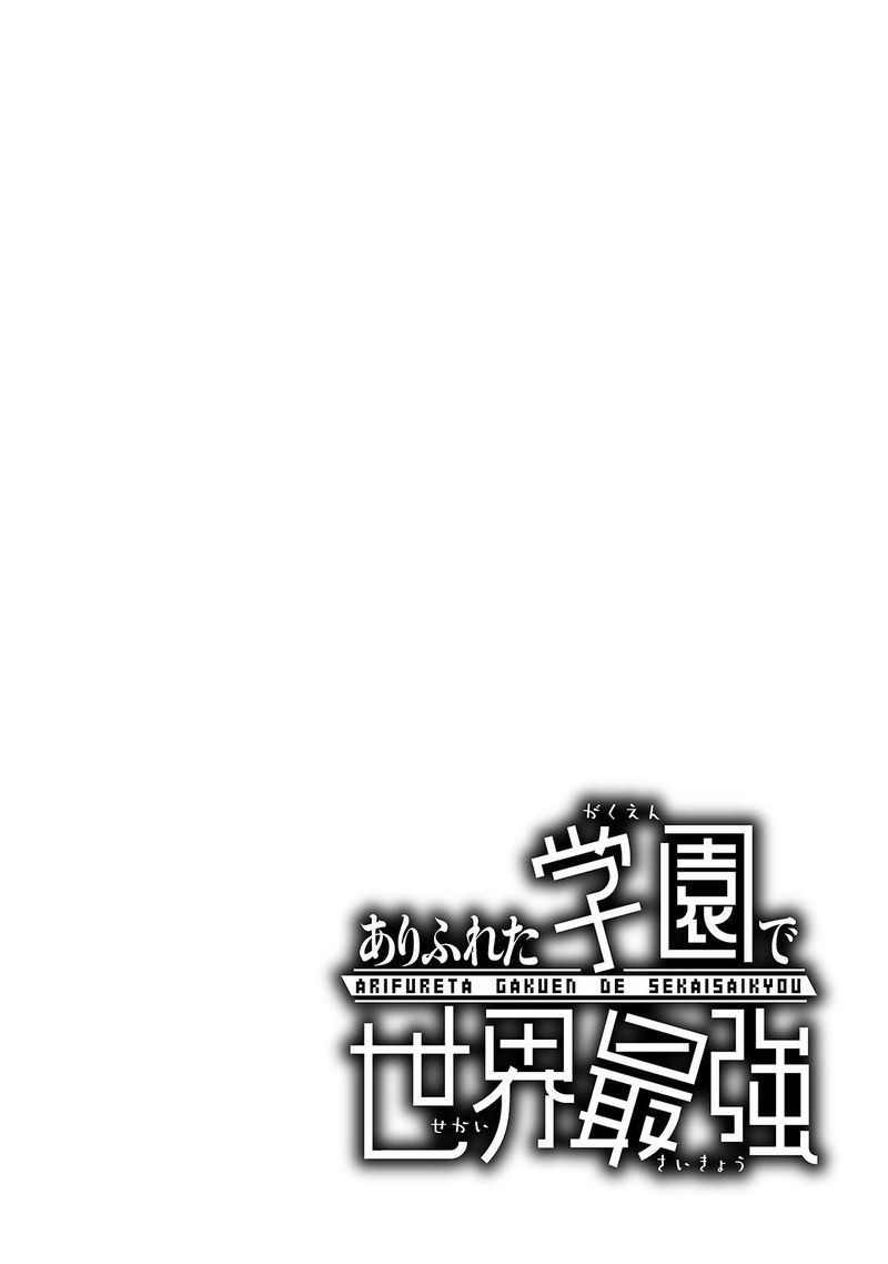 Arifureta Gakuen De Sekai Saikyou 1 2