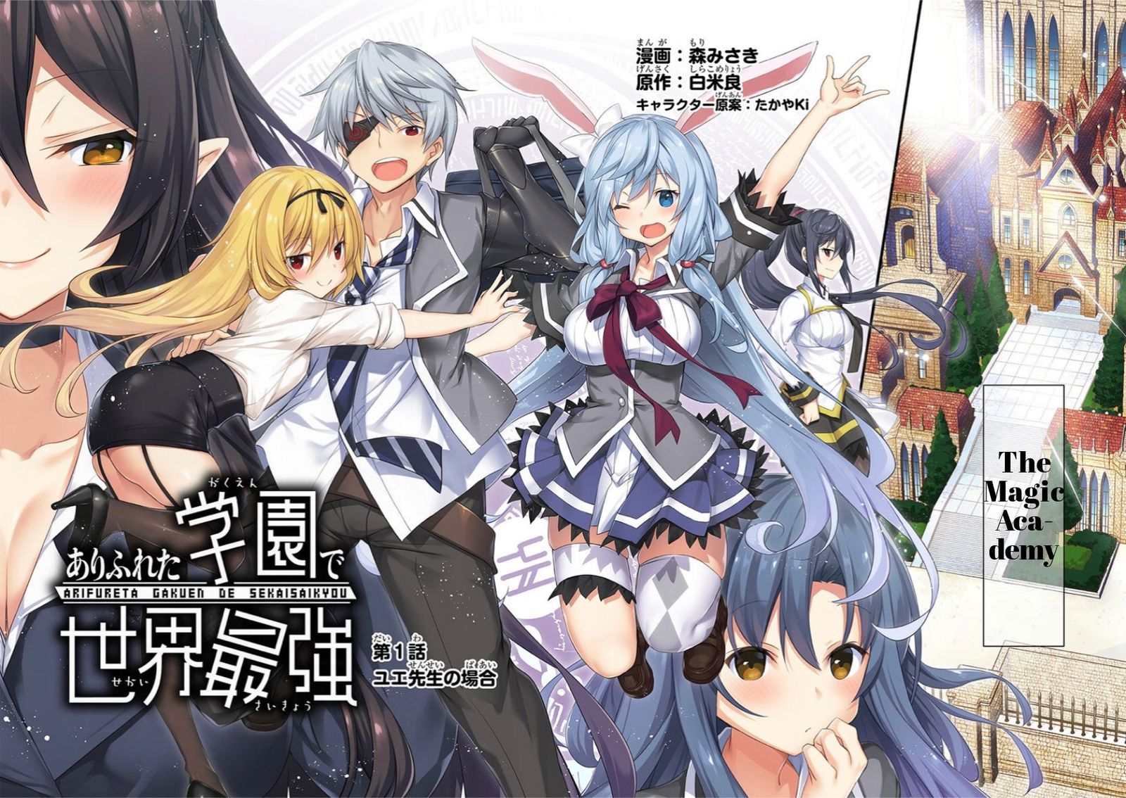 Arifureta Gakuen De Sekai Saikyou 1 3