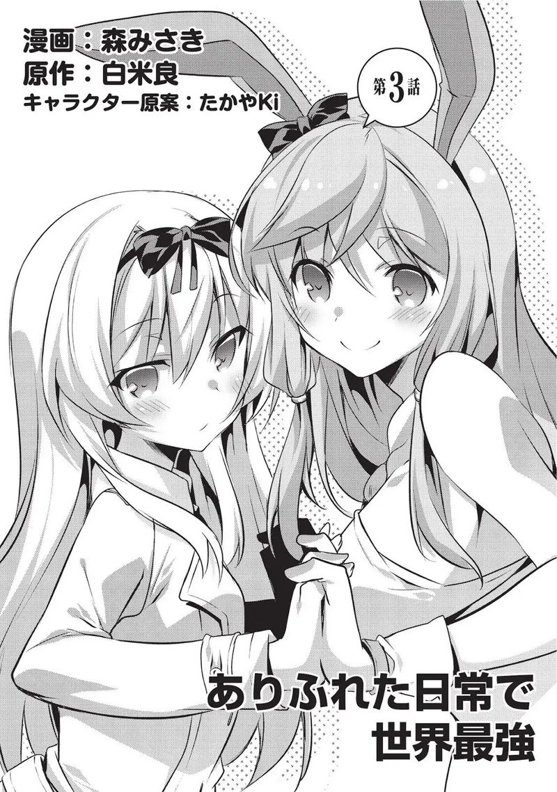 Arifureta Nichijou De Sekai Saikyou 3 1