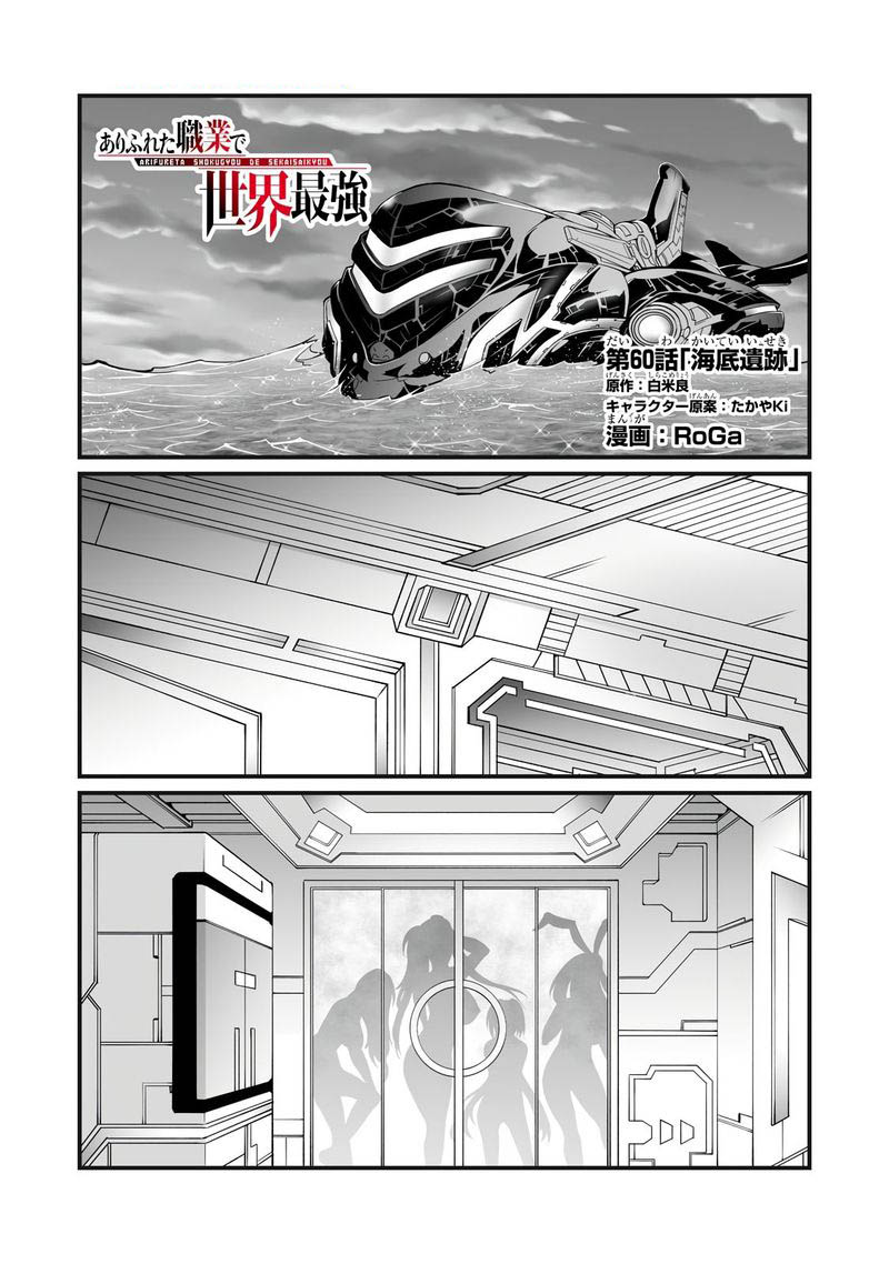 Arifureta Shokugyou De Sekai Saikyou 61 2