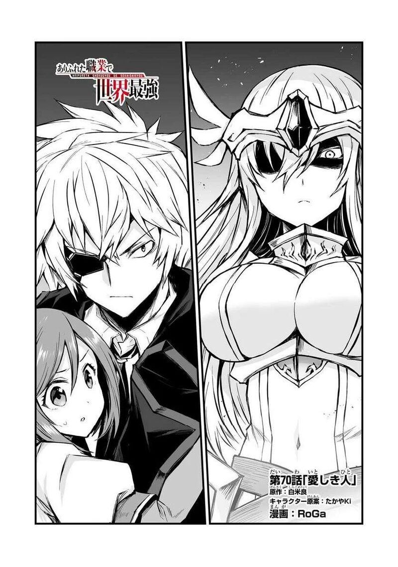 Arifureta Shokugyou De Sekai Saikyou 70 1
