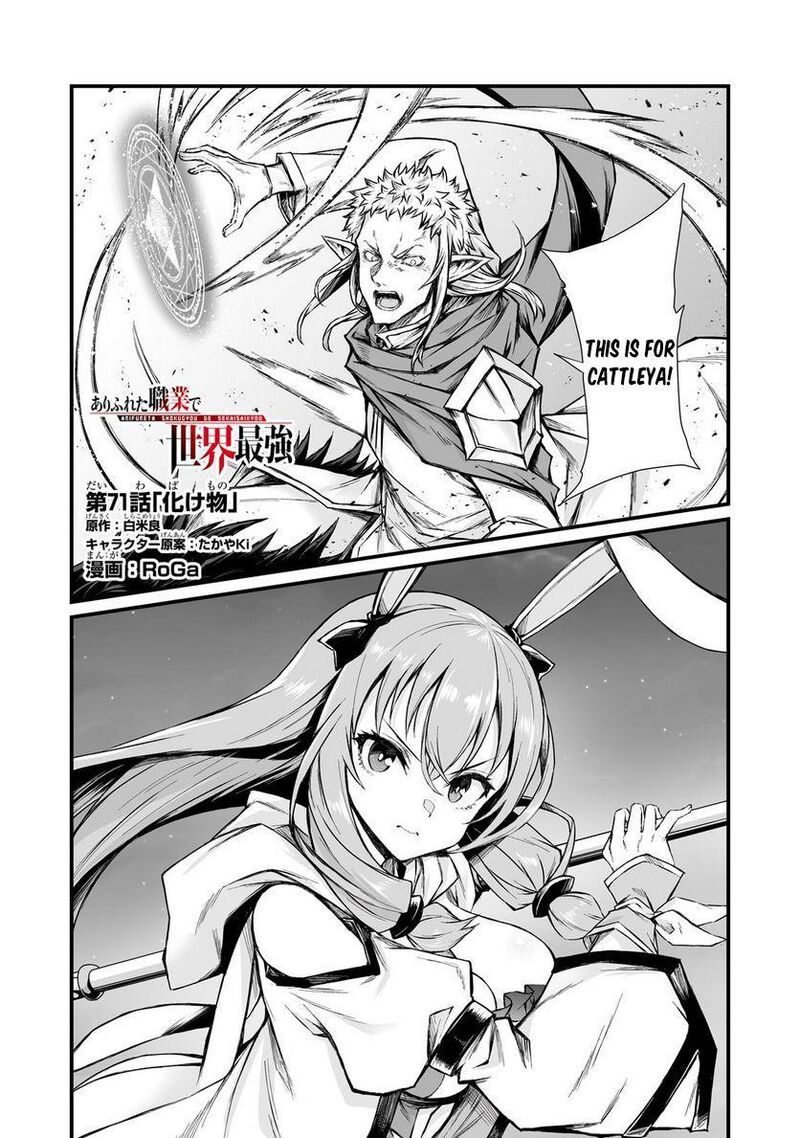 Arifureta Shokugyou De Sekai Saikyou 71 1
