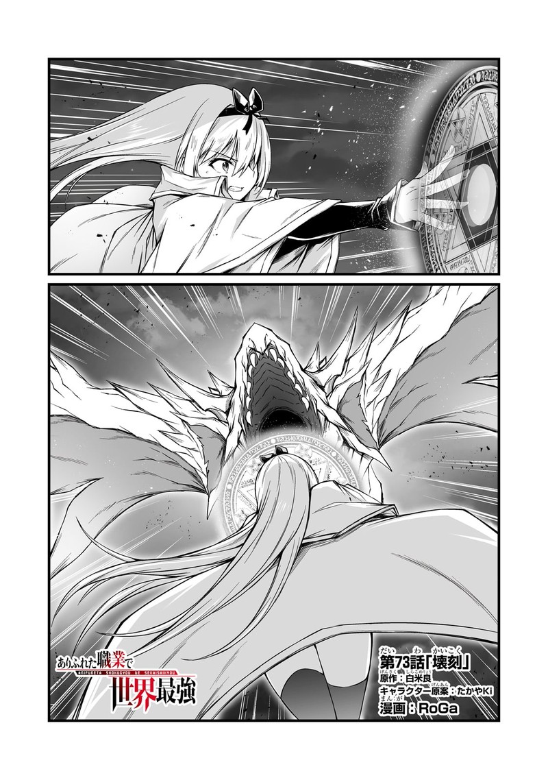 Arifureta Shokugyou De Sekai Saikyou 73 1