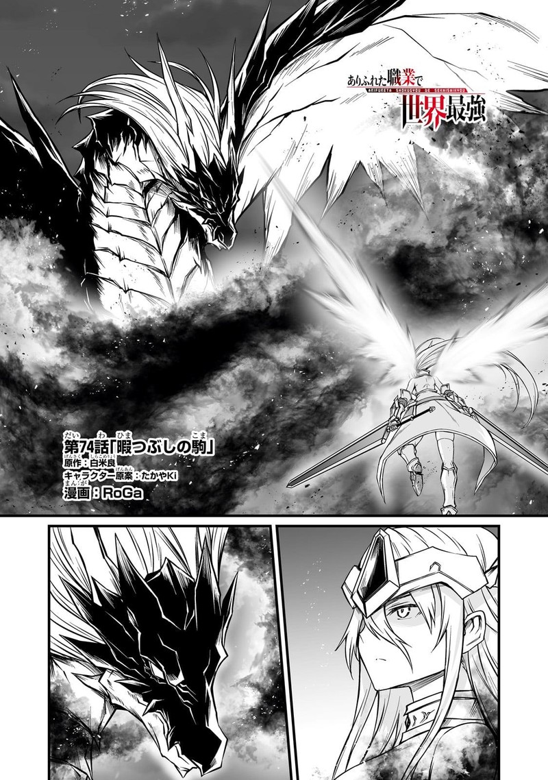 Arifureta Shokugyou De Sekai Saikyou 74 1