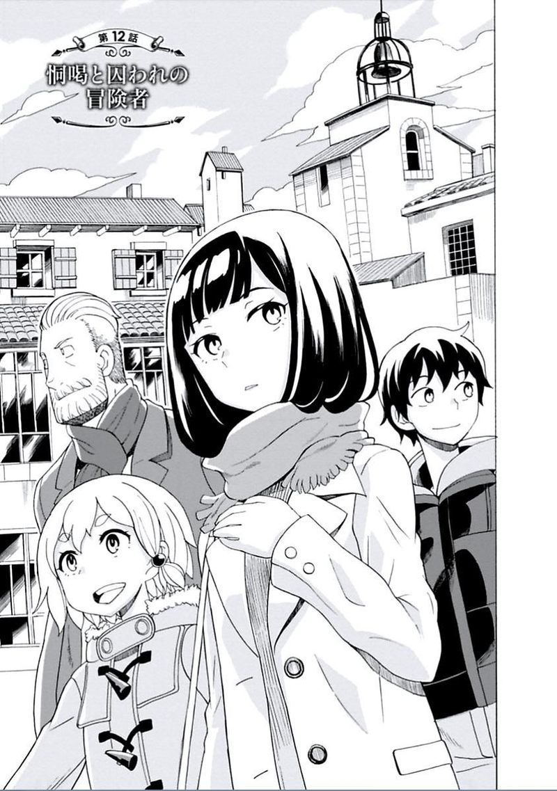 Asebi To Sora Sekai No Boukensha 12 1