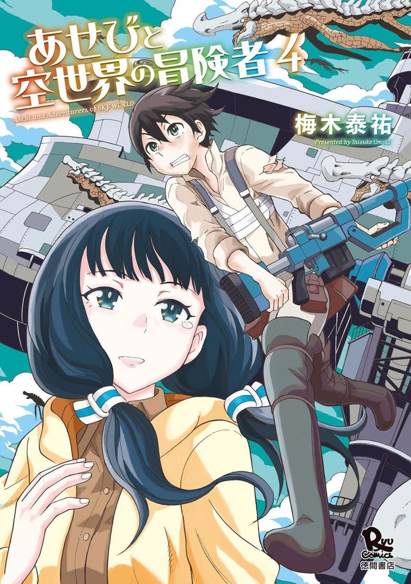 Asebi To Sora Sekai No Boukensha 16 1