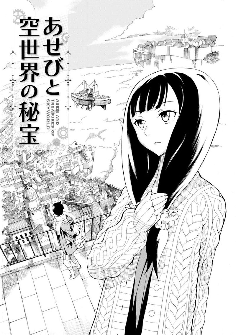 Asebi To Sora Sekai No Boukensha 19 41