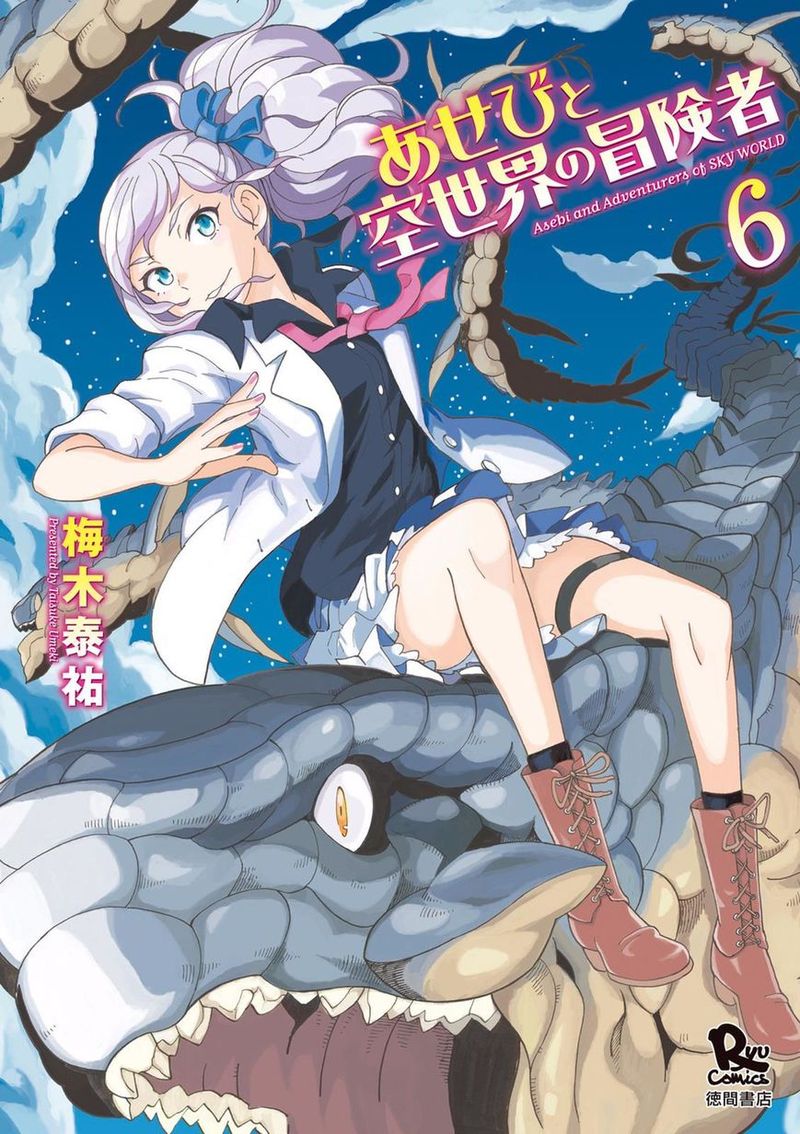 Asebi To Sora Sekai No Boukensha 26 1