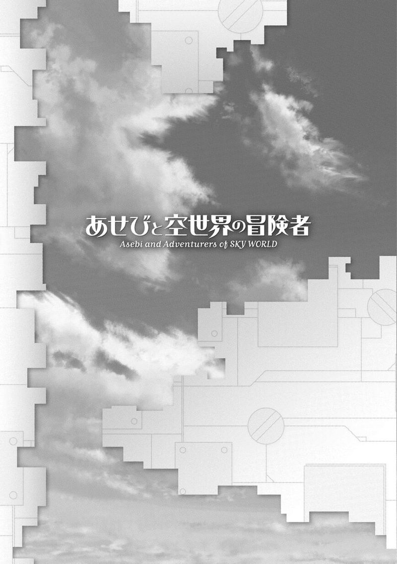 Asebi To Sora Sekai No Boukensha 38 31