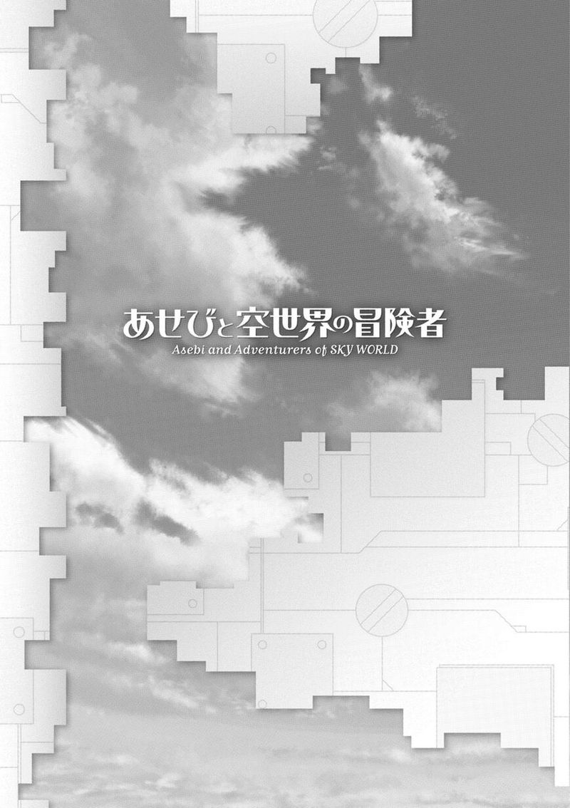 Asebi To Sora Sekai No Boukensha 38 37