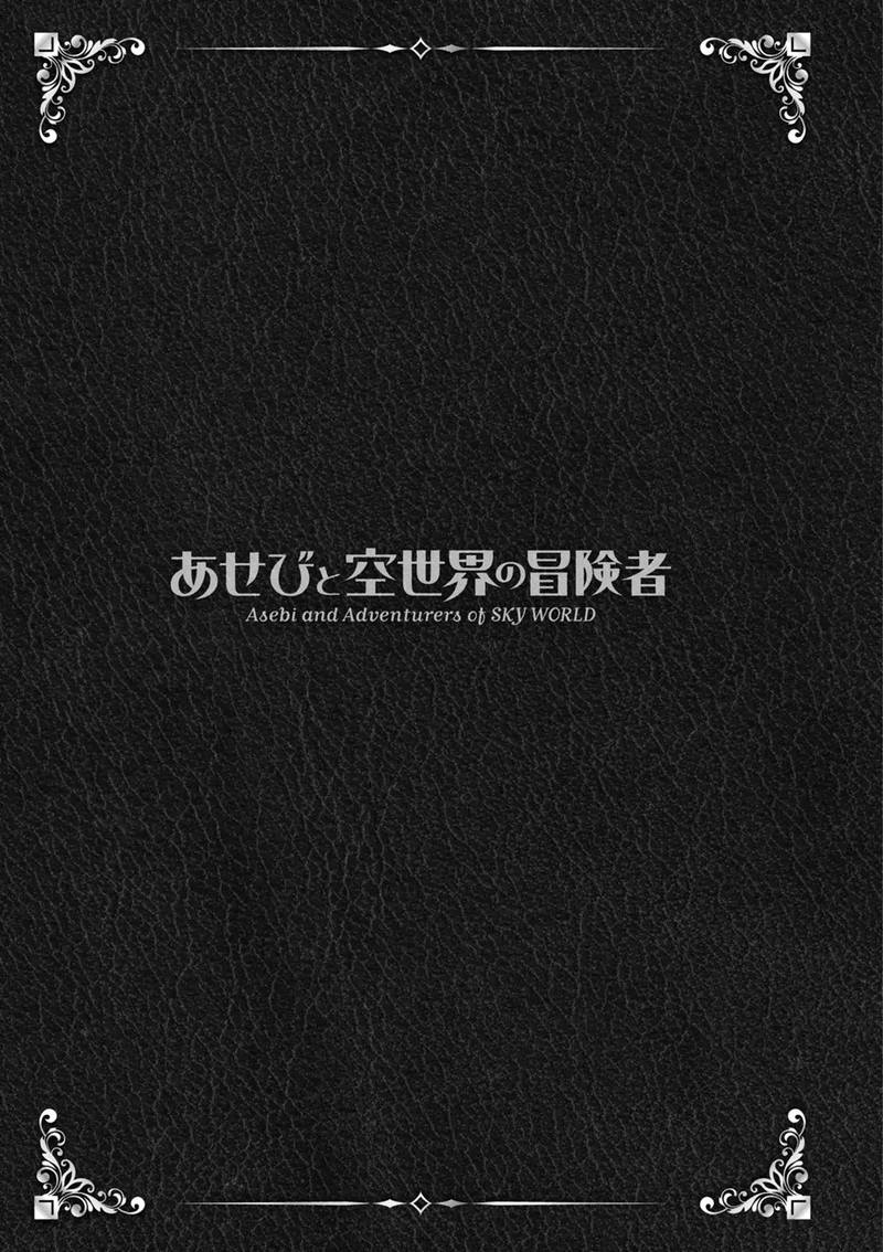 Asebi To Sora Sekai No Boukensha 40 35