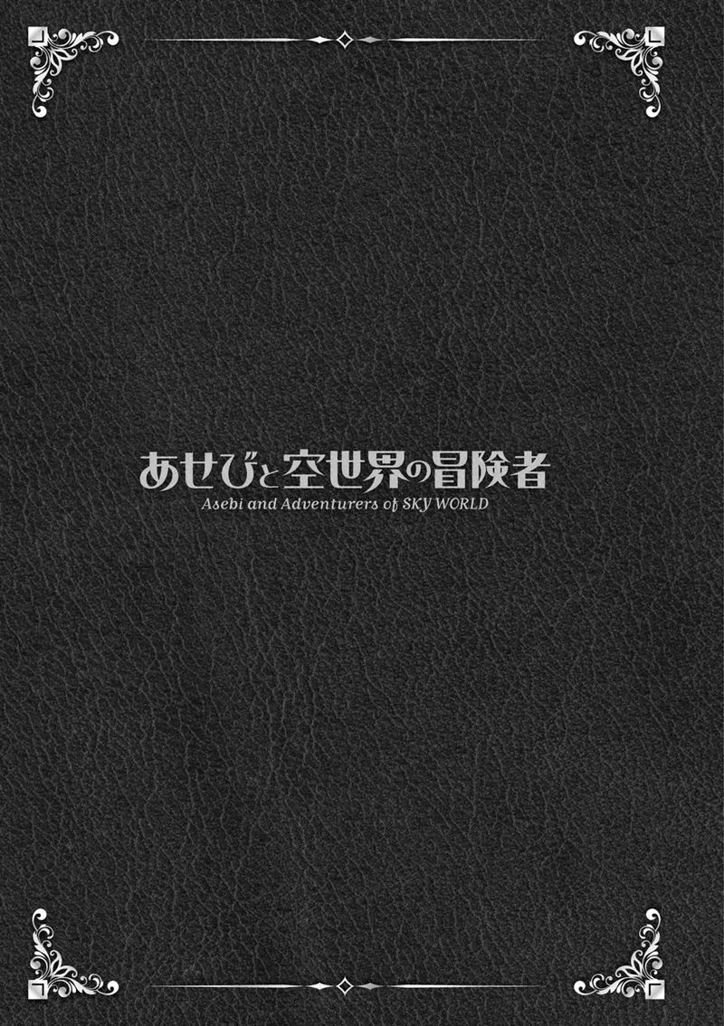 Asebi To Sora Sekai No Boukensha 43 32