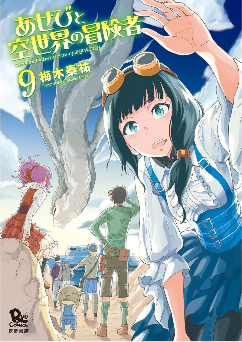Asebi To Sora Sekai No Boukensha 45 1