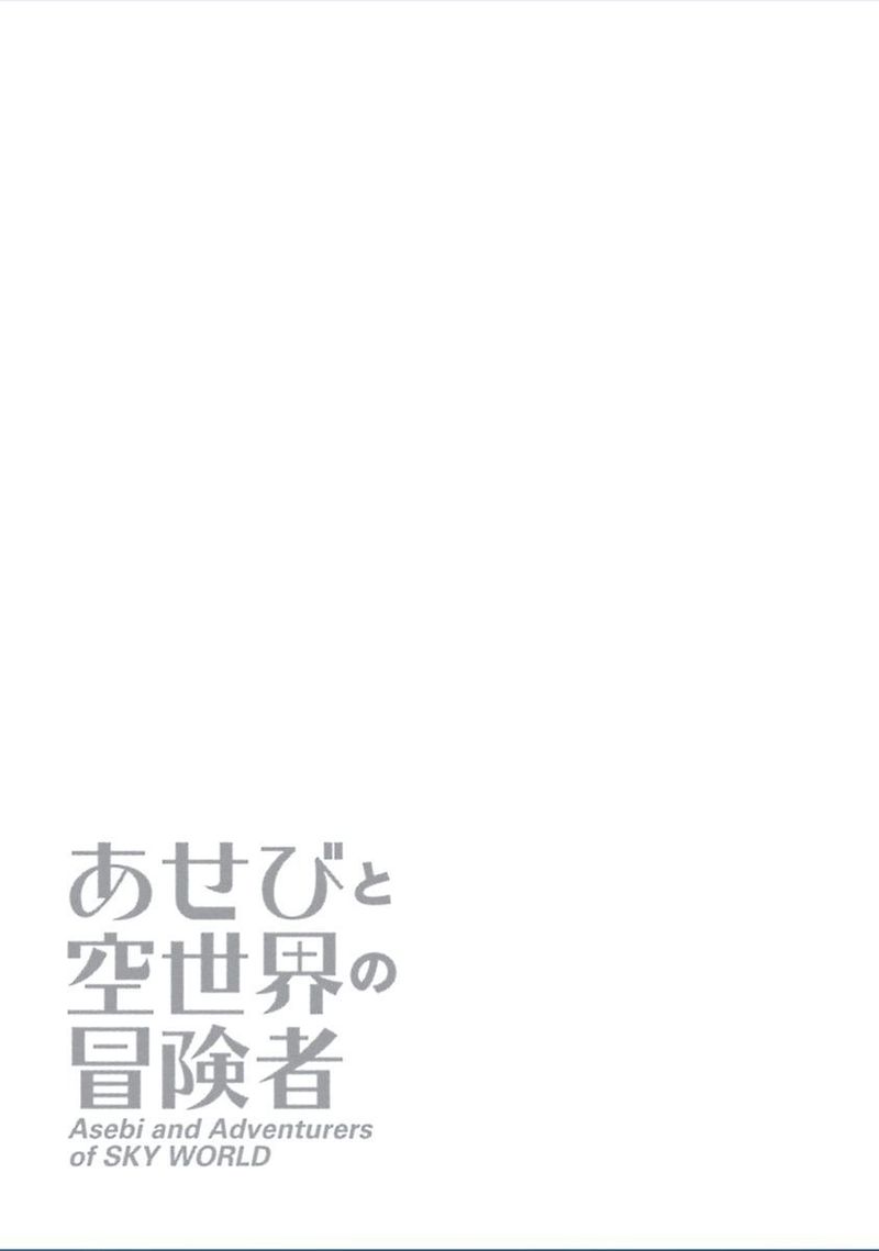 Asebi To Sora Sekai No Boukensha 5 34