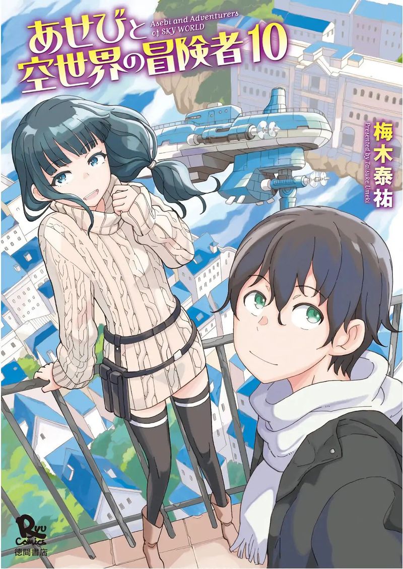 Asebi To Sora Sekai No Boukensha 53 1
