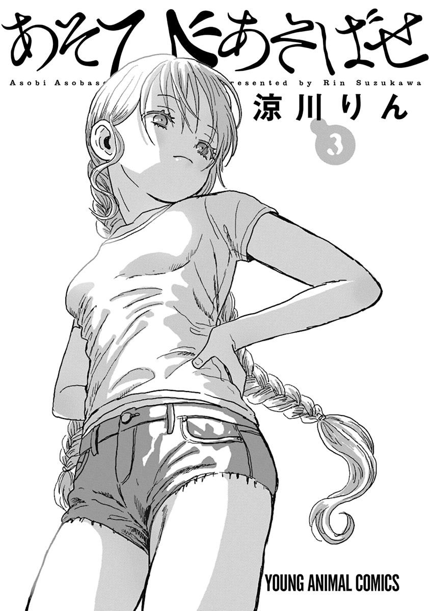 Asobi Asobase 23 3