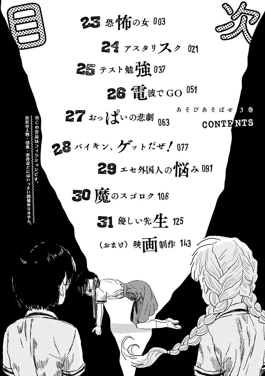 Asobi Asobase 23 4