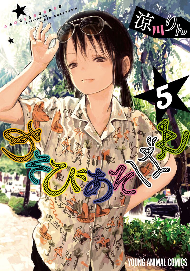 Asobi Asobase 41 1