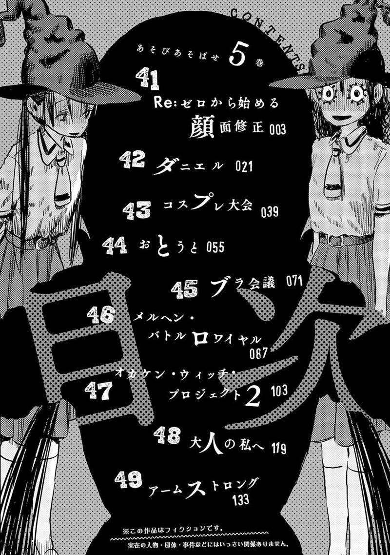 Asobi Asobase 41 3