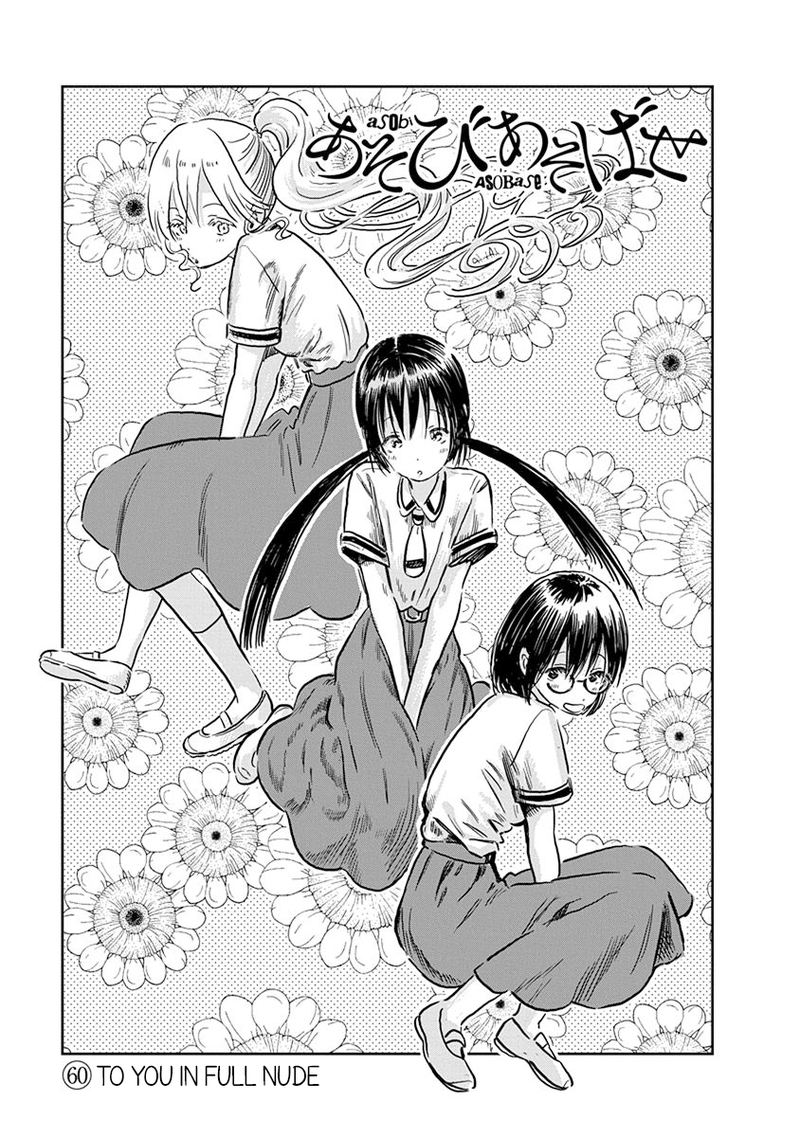 Asobi Asobase 60 1