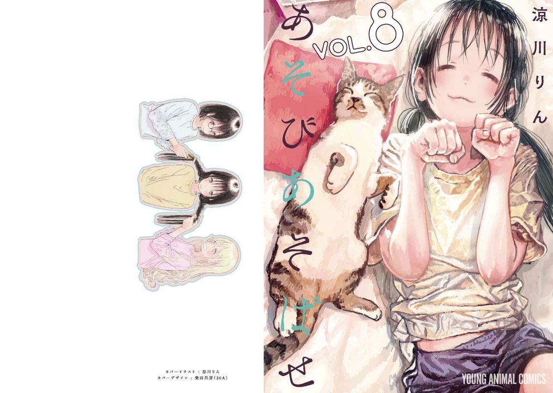 Asobi Asobase 69 1