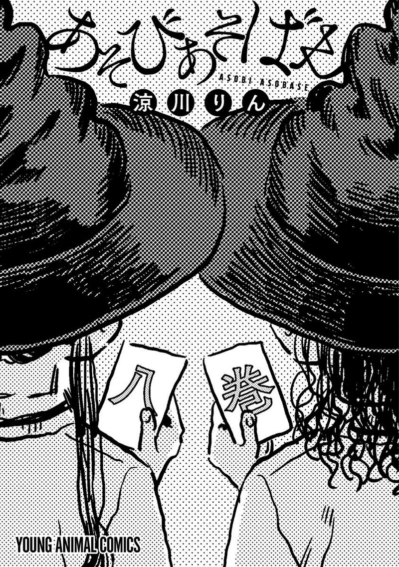 Asobi Asobase 69 2