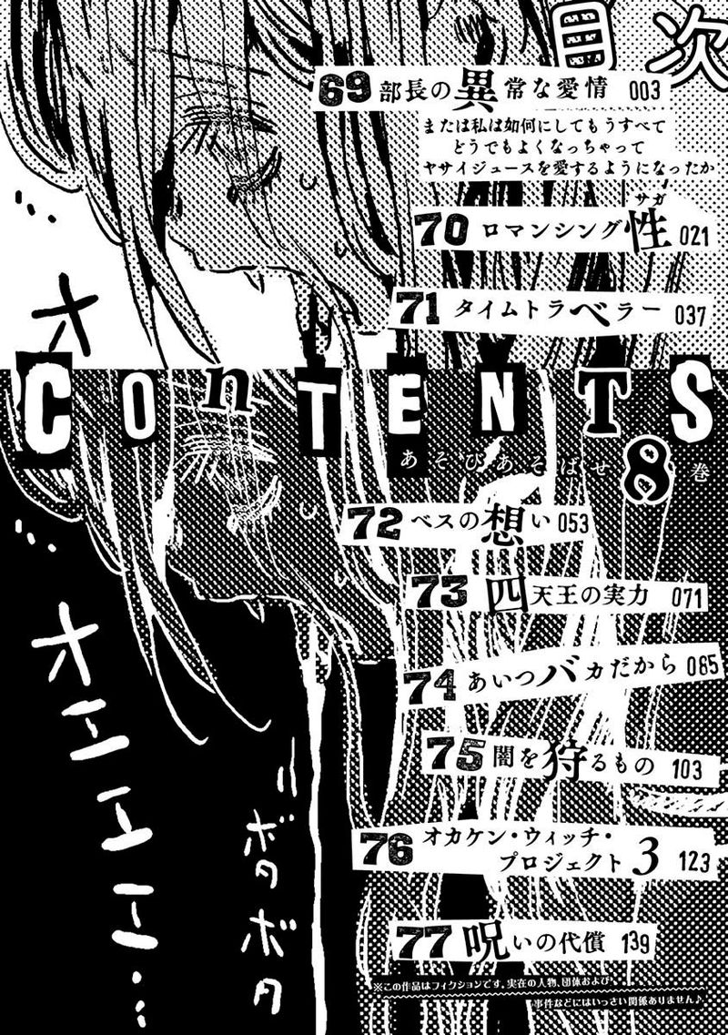 Asobi Asobase 69 3