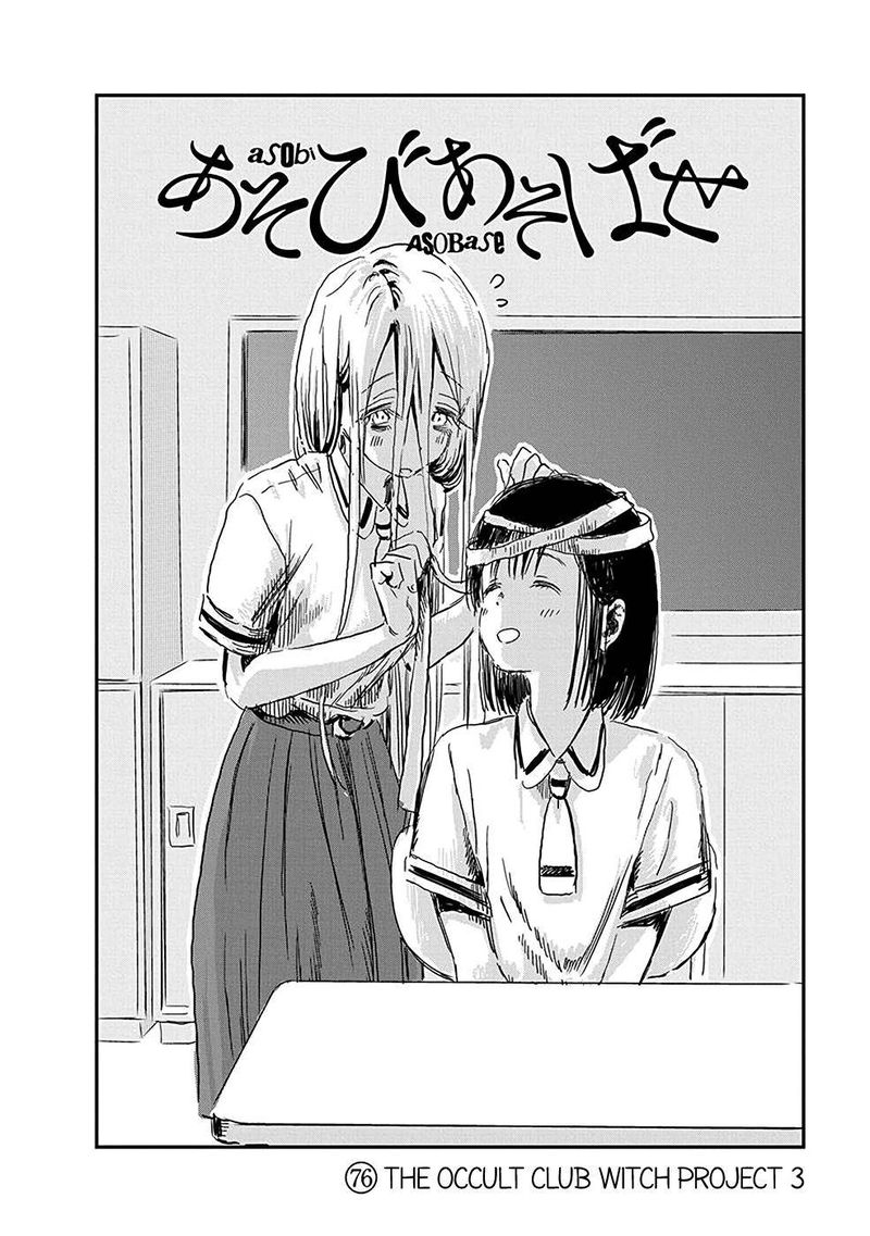 Asobi Asobase 76 2