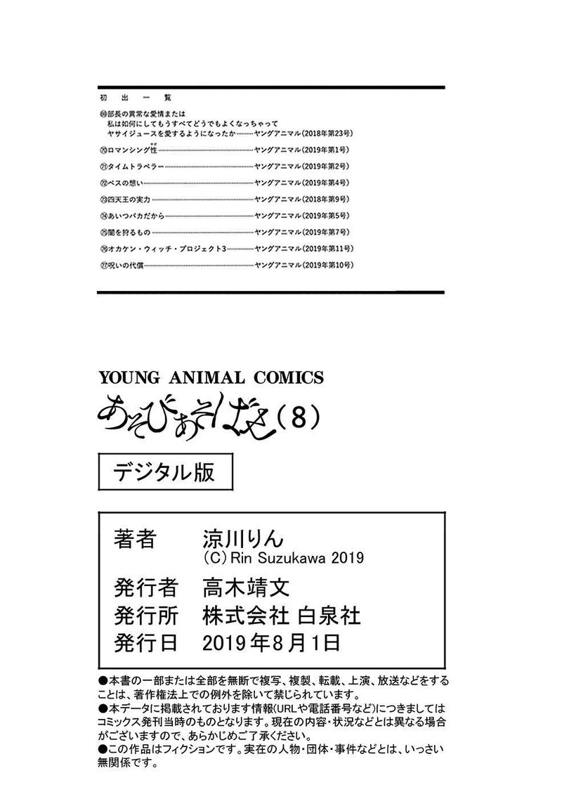 Asobi Asobase 77 23