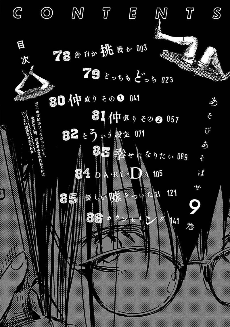 Asobi Asobase 78 4