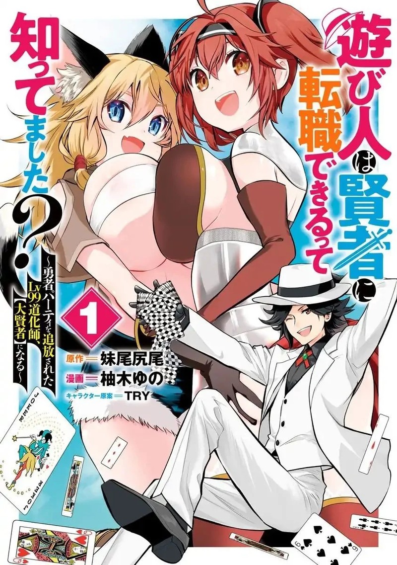 Asobinin Wa Kenja Ni Tenshoku Dekiru Tte Shittemashita Yuusha Party O Tsuihou Sareta Lv99 1 1