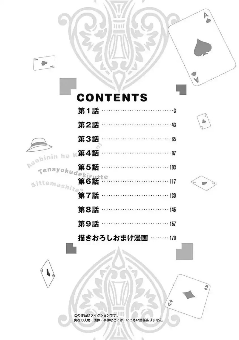 Asobinin Wa Kenja Ni Tenshoku Dekiru Tte Shittemashita Yuusha Party O Tsuihou Sareta Lv99 1 4