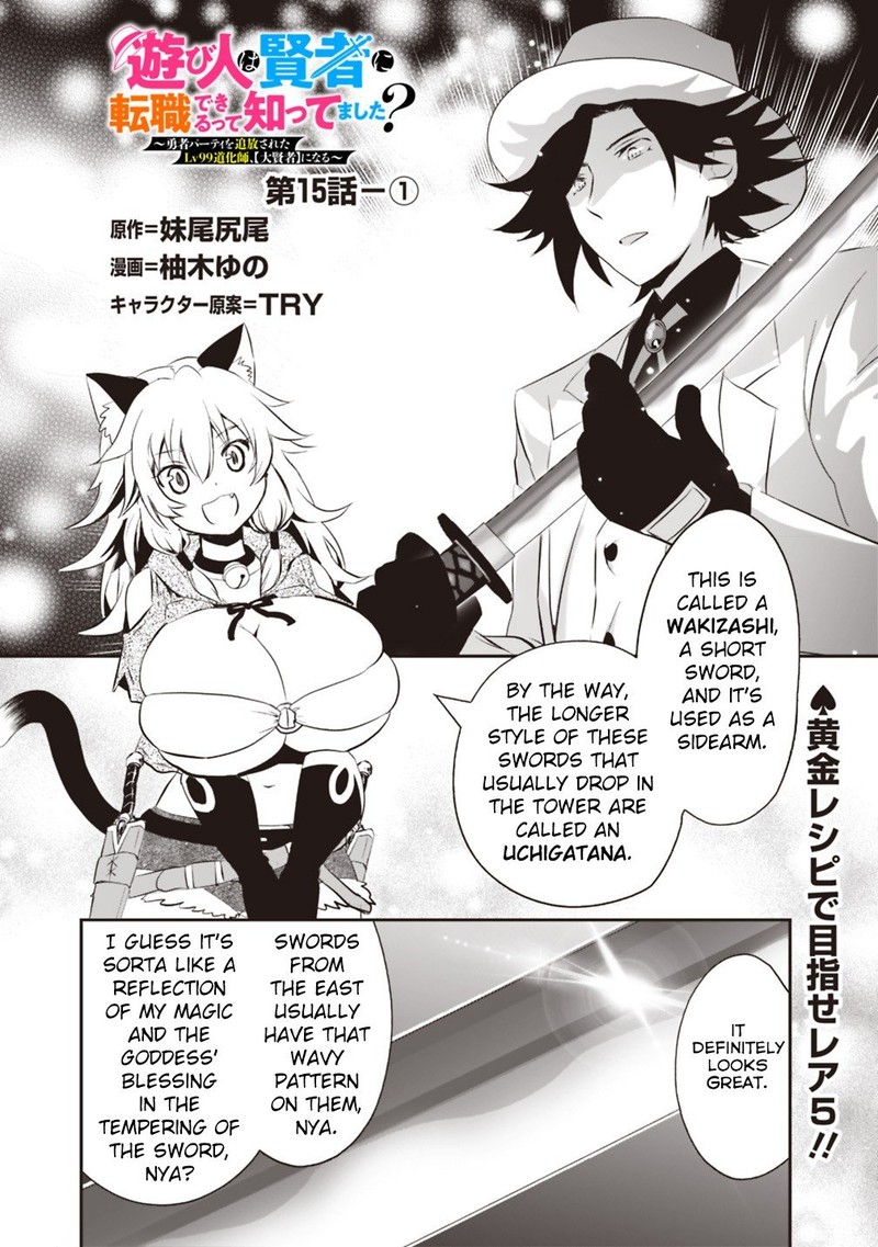 Asobinin Wa Kenja Ni Tenshoku Dekiru Tte Shittemashita Yuusha Party O Tsuihou Sareta Lv99 15a 1