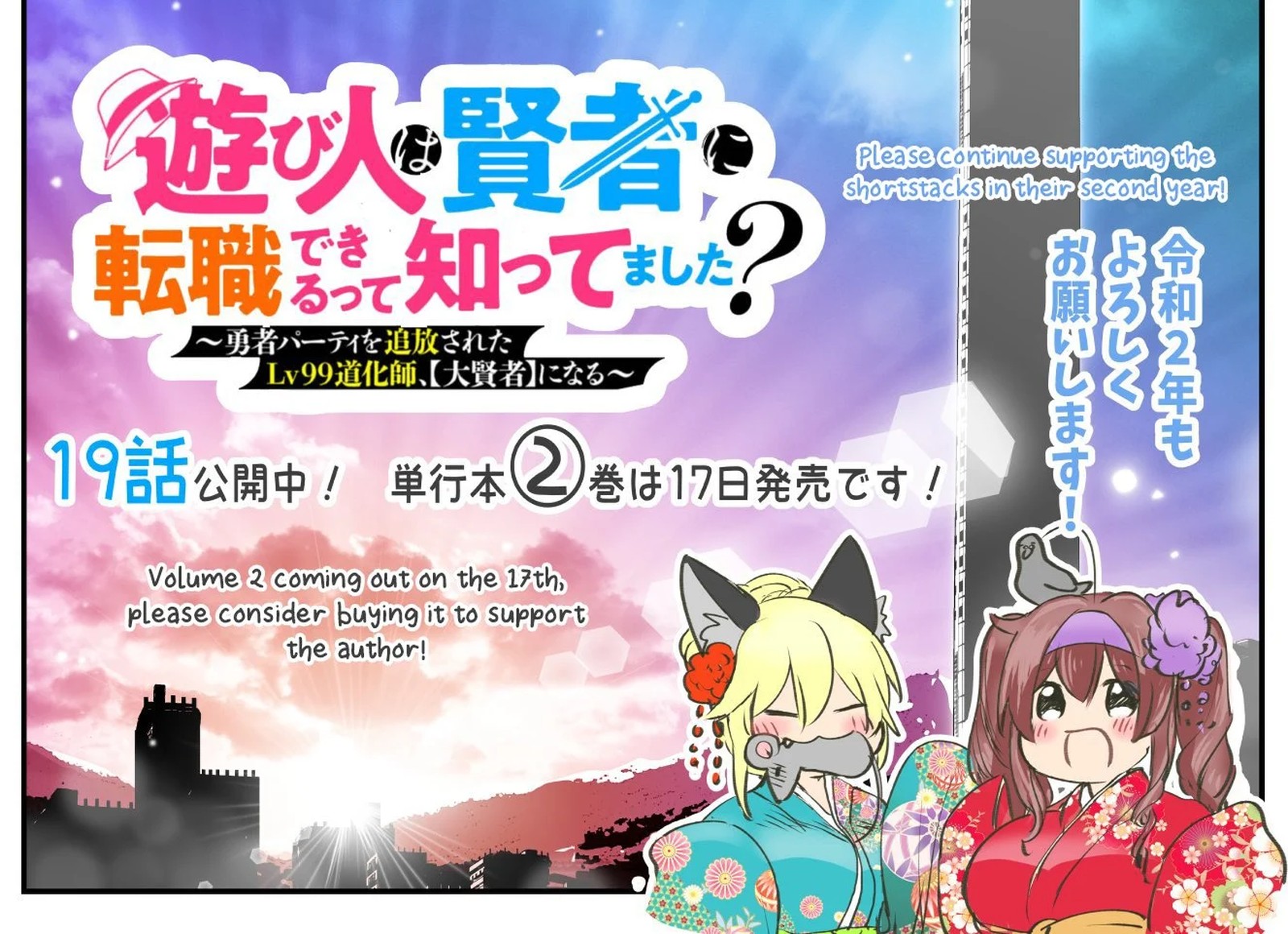 Asobinin Wa Kenja Ni Tenshoku Dekiru Tte Shittemashita Yuusha Party O Tsuihou Sareta Lv99 19a 15