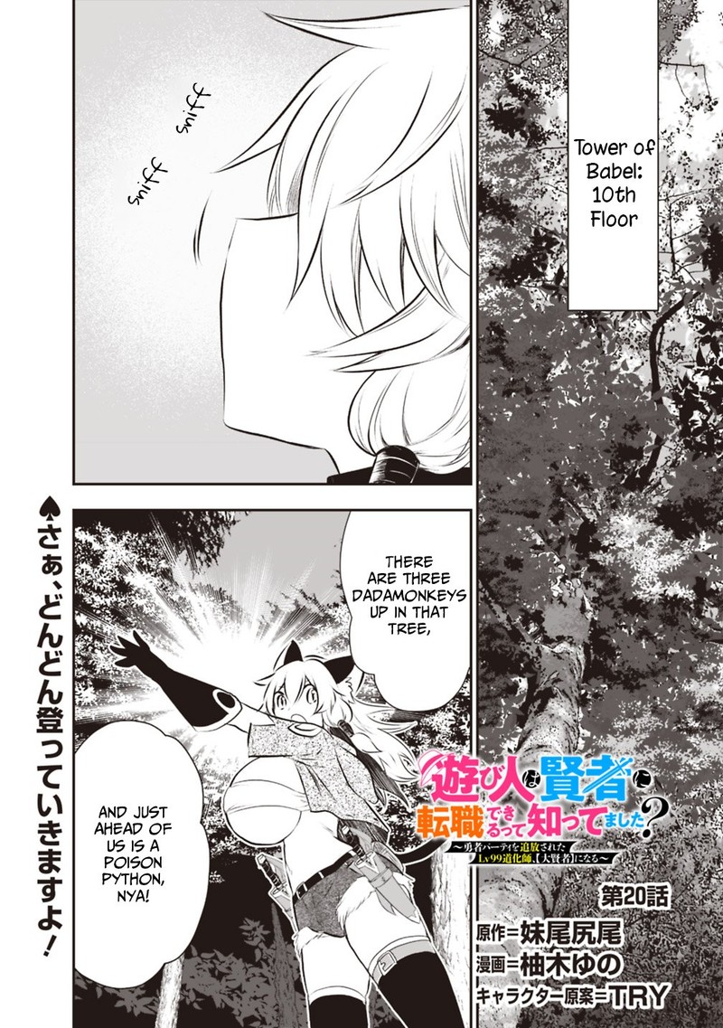 Asobinin Wa Kenja Ni Tenshoku Dekiru Tte Shittemashita Yuusha Party O Tsuihou Sareta Lv99 20 1