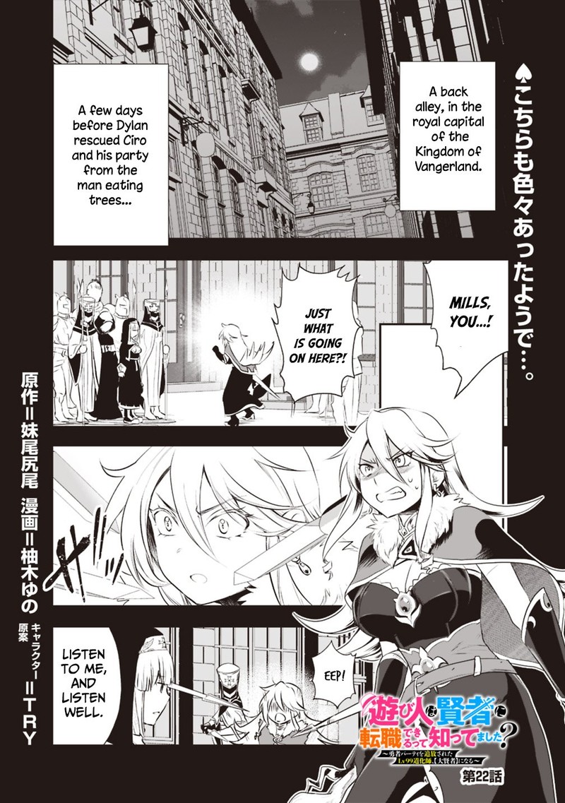 Asobinin Wa Kenja Ni Tenshoku Dekiru Tte Shittemashita Yuusha Party O Tsuihou Sareta Lv99 22 1