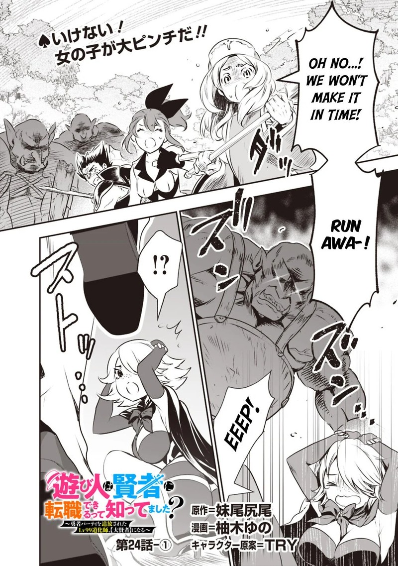 Asobinin Wa Kenja Ni Tenshoku Dekiru Tte Shittemashita Yuusha Party O Tsuihou Sareta Lv99 24 1