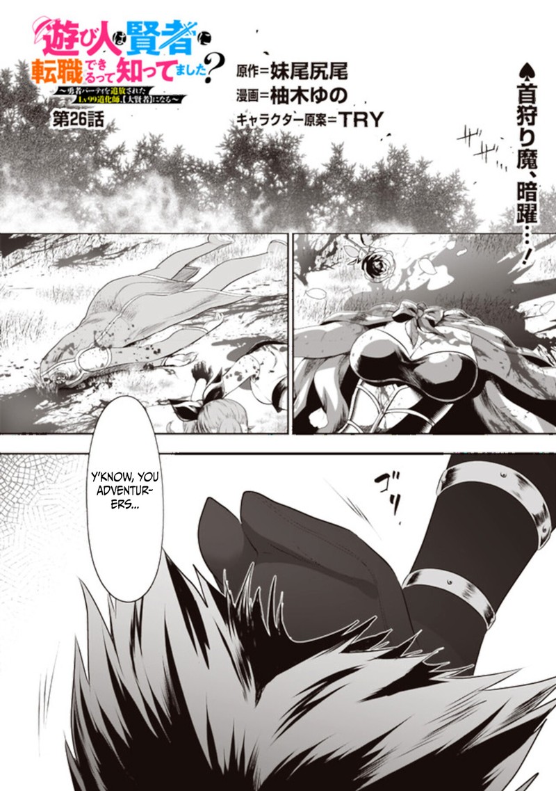 Asobinin Wa Kenja Ni Tenshoku Dekiru Tte Shittemashita Yuusha Party O Tsuihou Sareta Lv99 26 1