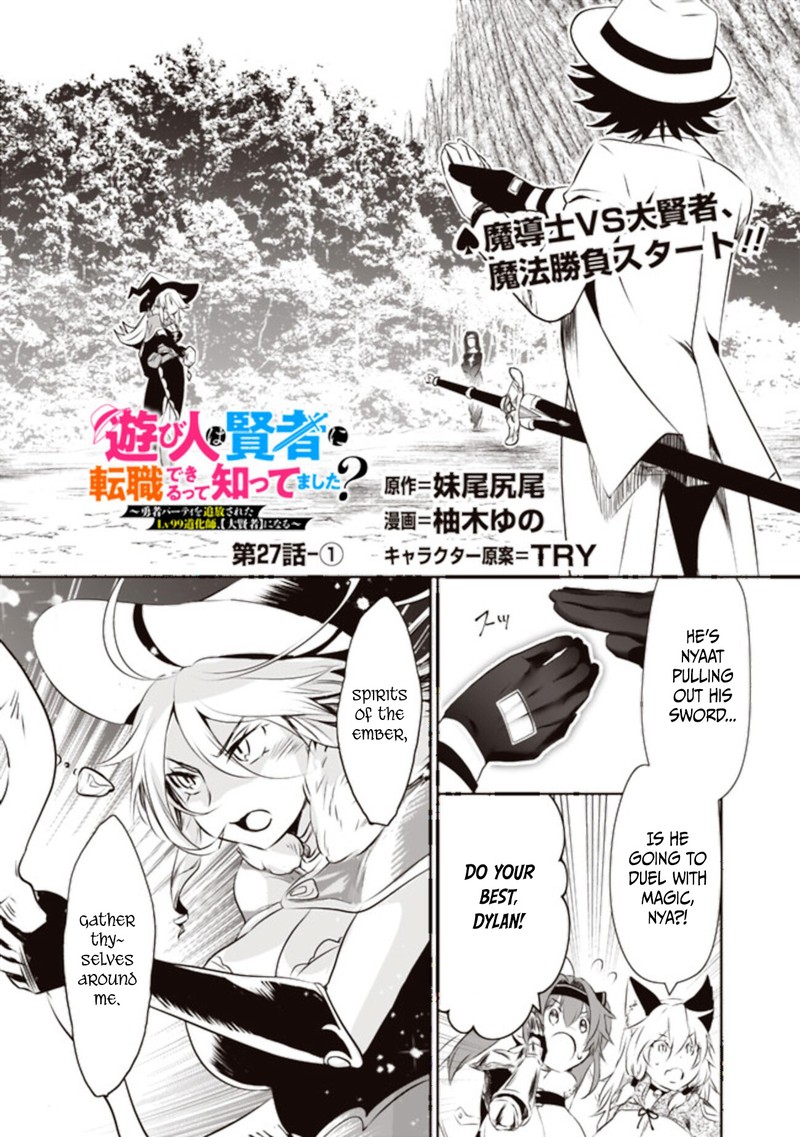 Asobinin Wa Kenja Ni Tenshoku Dekiru Tte Shittemashita Yuusha Party O Tsuihou Sareta Lv99 27 1