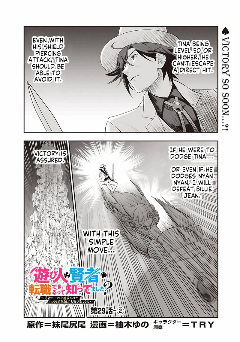 Asobinin Wa Kenja Ni Tenshoku Dekiru Tte Shittemashita Yuusha Party O Tsuihou Sareta Lv99 29b 1
