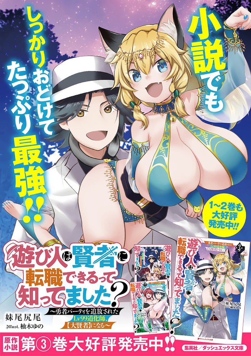 Asobinin Wa Kenja Ni Tenshoku Dekiru Tte Shittemashita Yuusha Party O Tsuihou Sareta Lv99 29b 19
