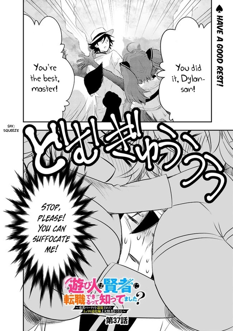 Asobinin Wa Kenja Ni Tenshoku Dekiru Tte Shittemashita Yuusha Party O Tsuihou Sareta Lv99 37 1