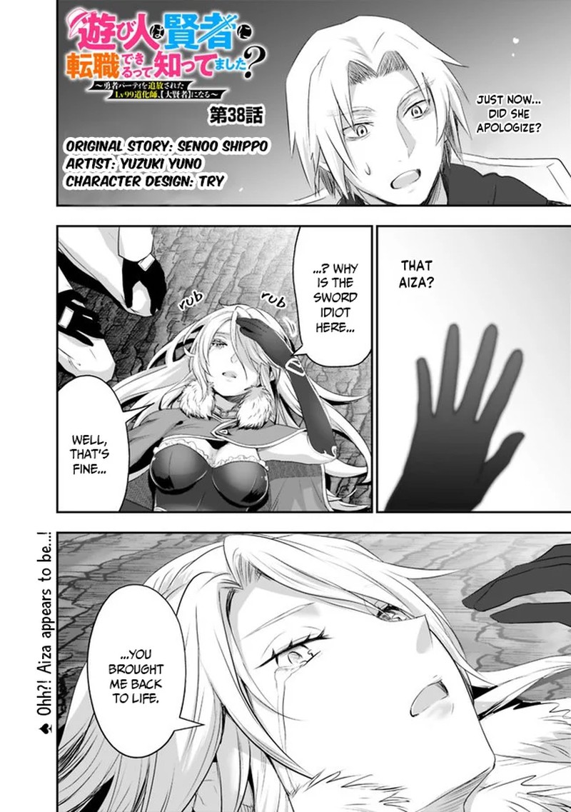 Asobinin Wa Kenja Ni Tenshoku Dekiru Tte Shittemashita Yuusha Party O Tsuihou Sareta Lv99 38 1