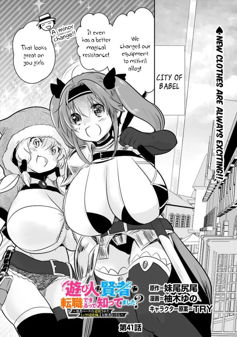 Asobinin Wa Kenja Ni Tenshoku Dekiru Tte Shittemashita Yuusha Party O Tsuihou Sareta Lv99 41 1