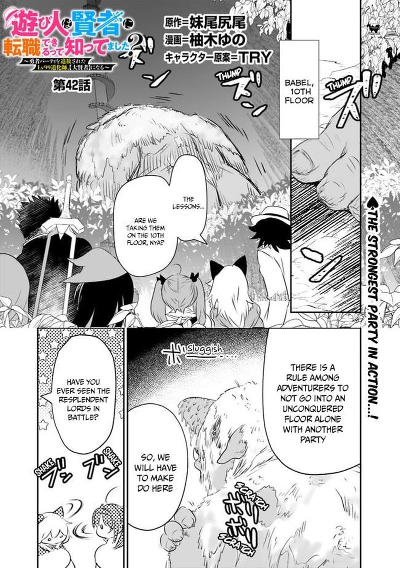 Asobinin Wa Kenja Ni Tenshoku Dekiru Tte Shittemashita Yuusha Party O Tsuihou Sareta Lv99 42 1