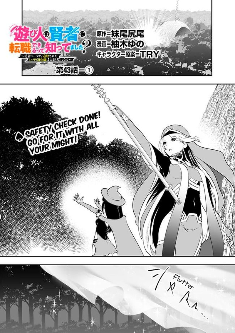 Asobinin Wa Kenja Ni Tenshoku Dekiru Tte Shittemashita Yuusha Party O Tsuihou Sareta Lv99 43 1