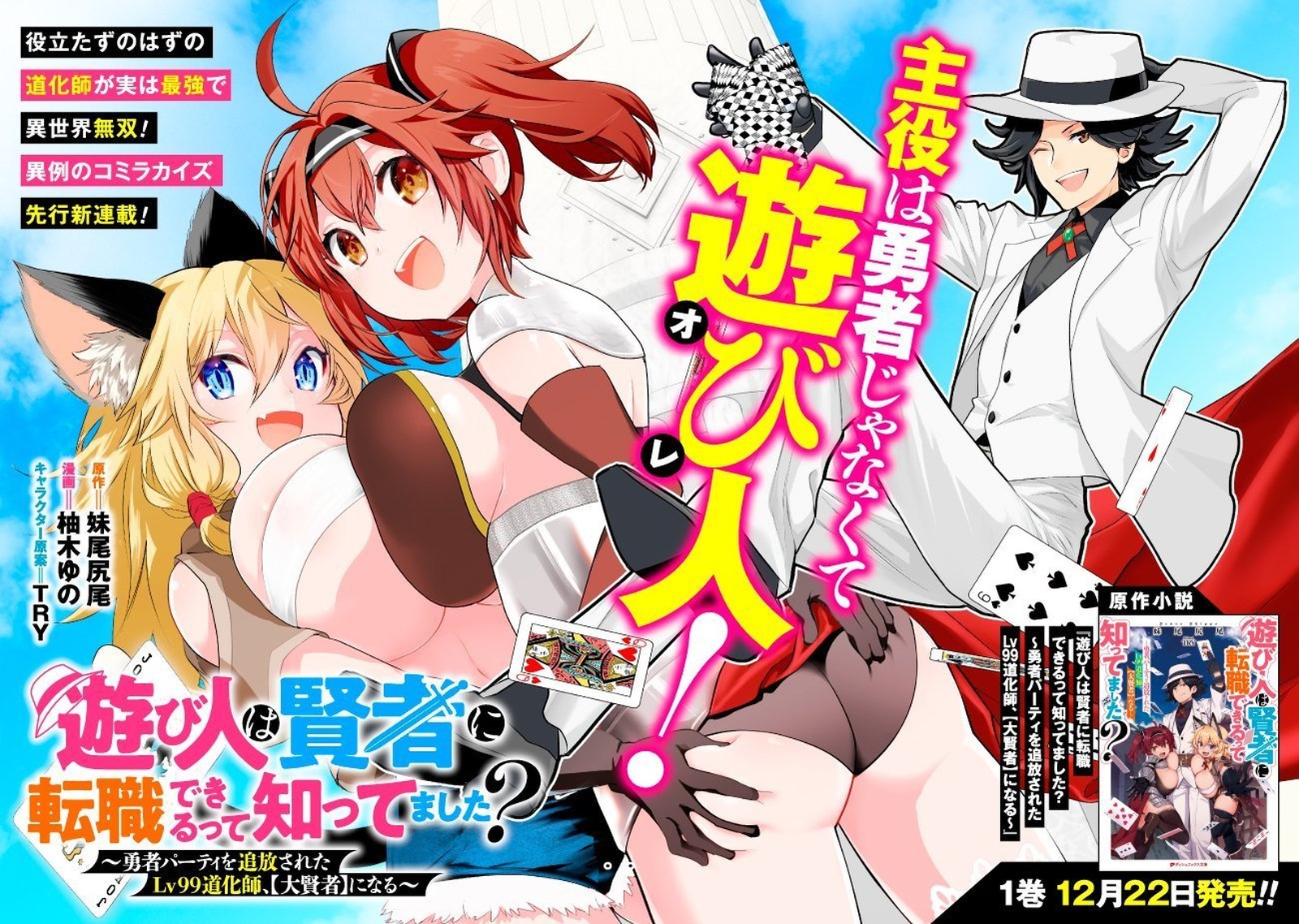 Asobinin Wa Kenja Ni Tenshoku Dekiru Tte Shittemashita Yuusha Party O Tsuihou Sareta Lv99 9 20