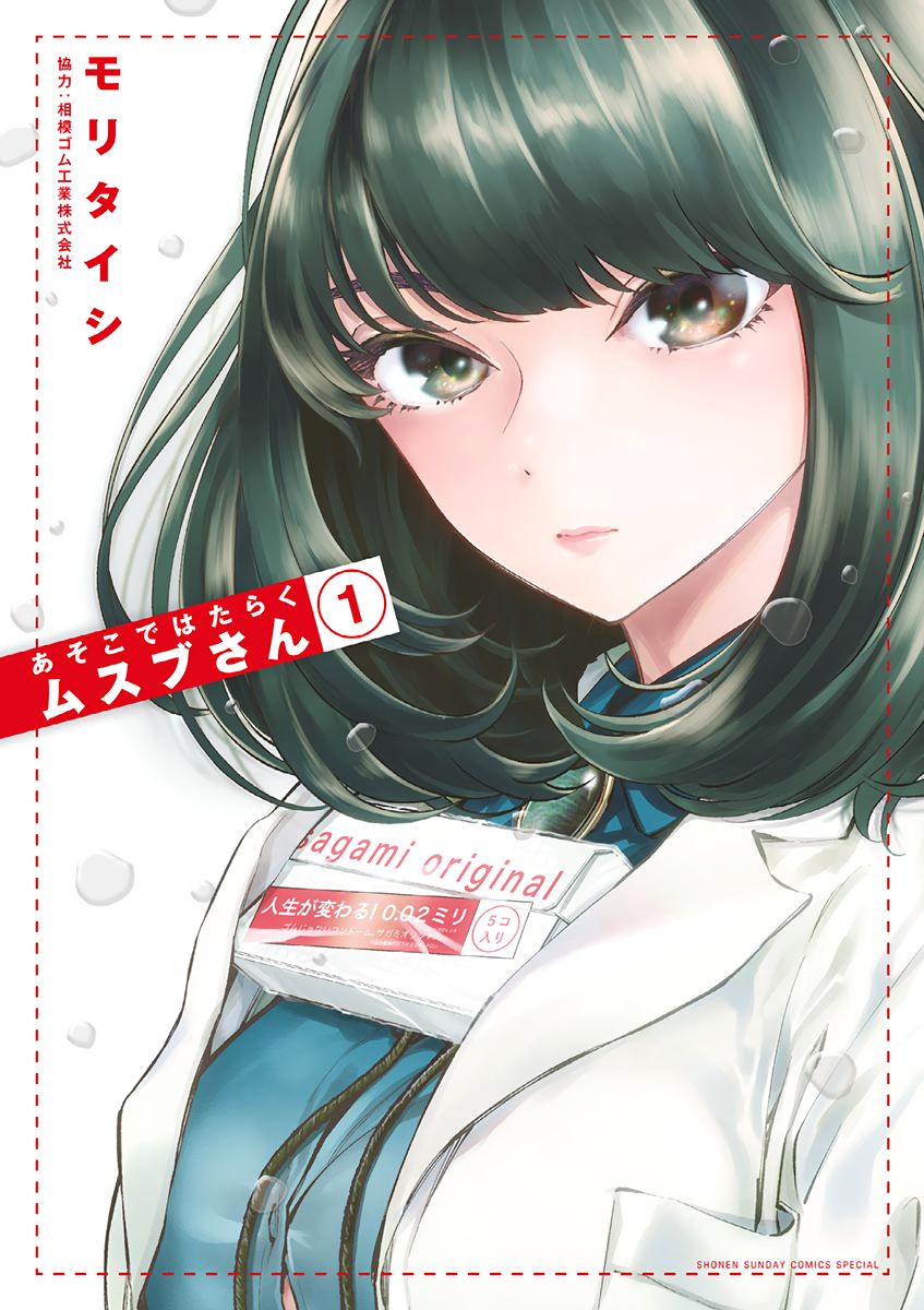 Asoko De Hataraku Musubu San 10 13