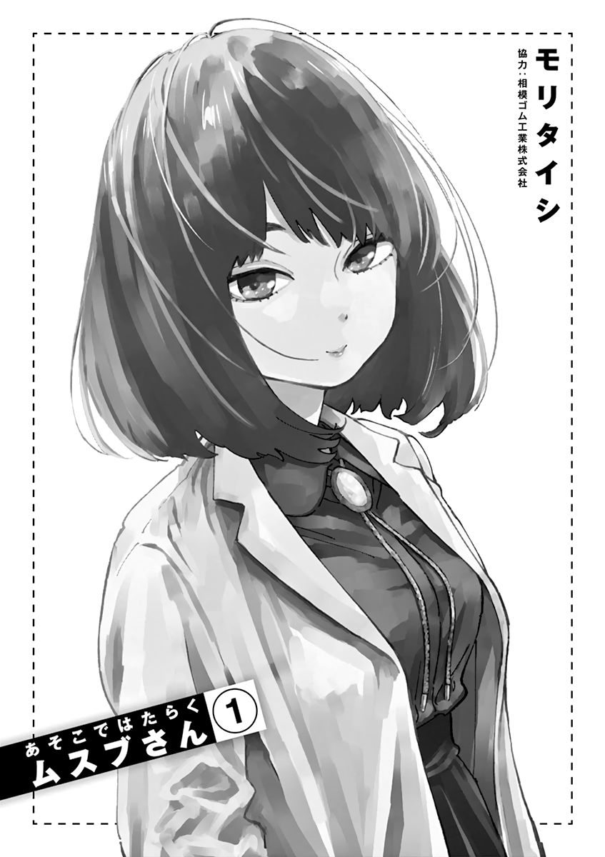 Asoko De Hataraku Musubu San 10 14